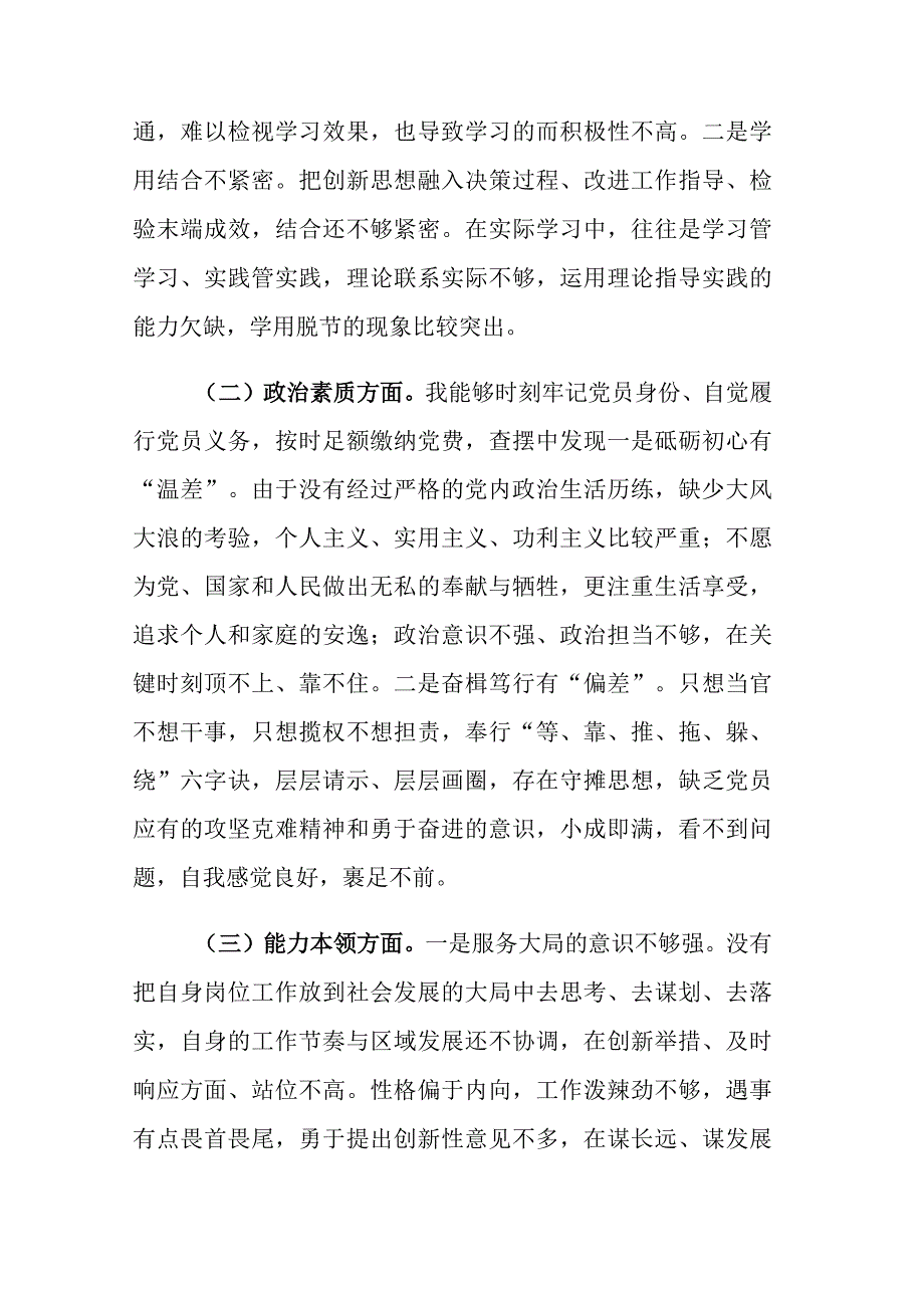 2023年学思想强党性重实践建新功六个方面研讨发言材料参考范文3篇.docx_第2页