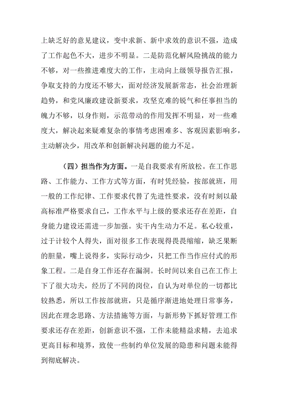 2023年学思想强党性重实践建新功六个方面研讨发言材料参考范文3篇.docx_第3页