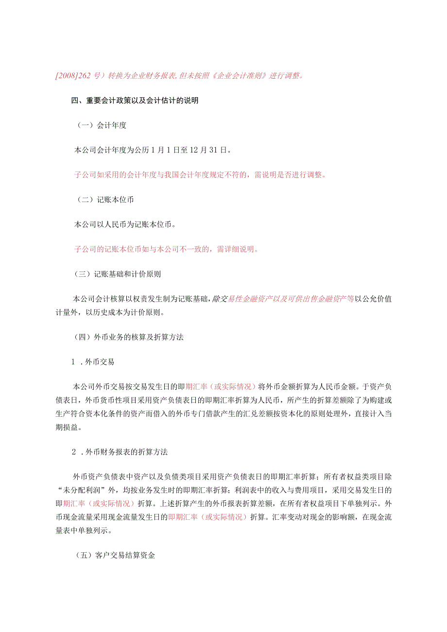 2023年整理四川发展某某度会计报表附注模板.docx_第3页