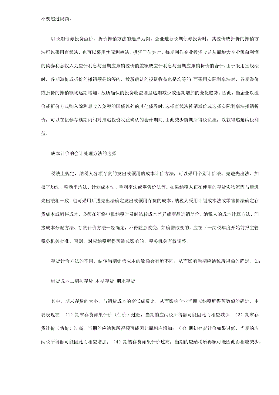 2023年整理税务会计在税务筹划中作用探析.docx_第2页