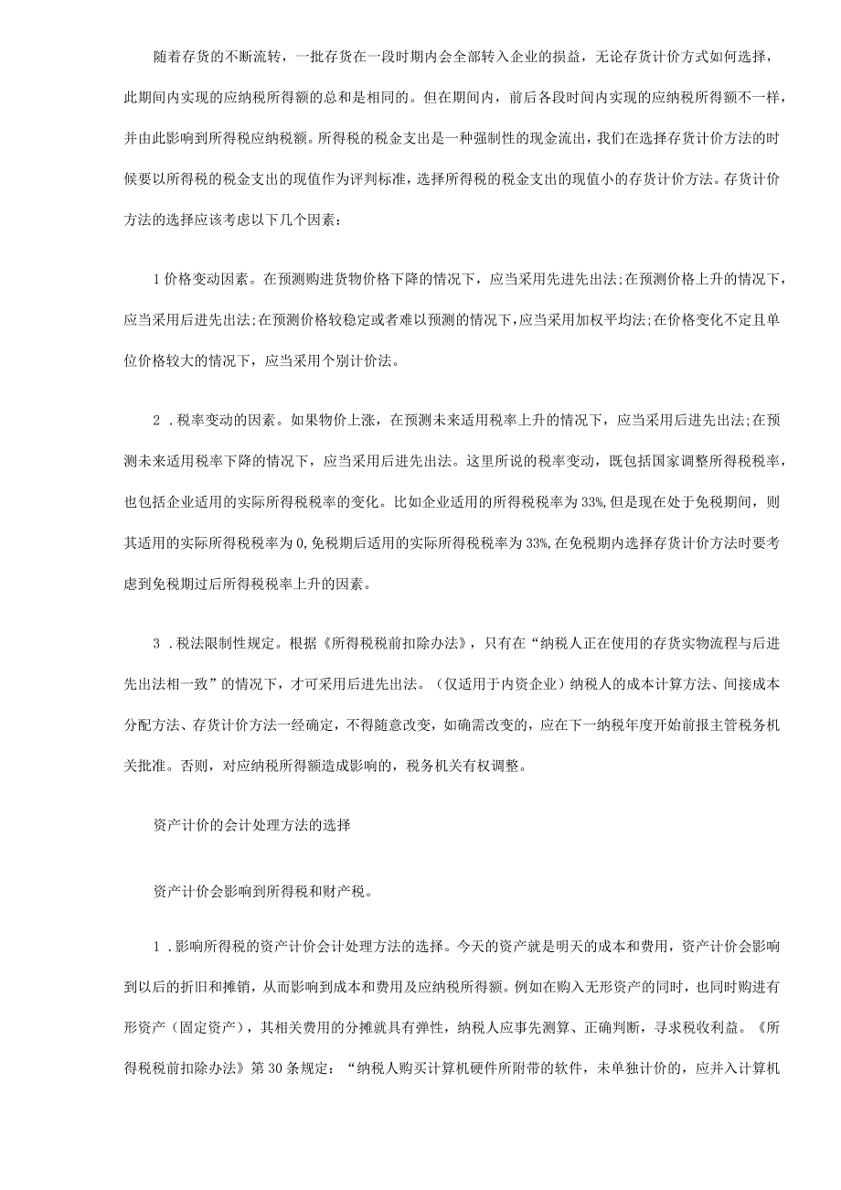 2023年整理税务会计在税务筹划中作用探析.docx_第3页