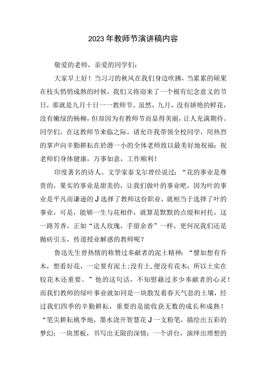 2023年教师节演讲稿内容.docx_第1页