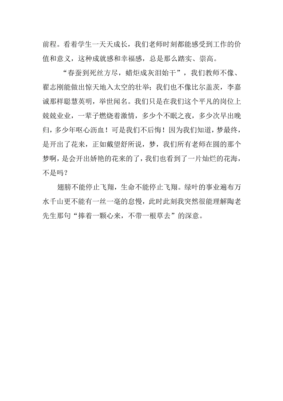 2023年教师节演讲稿内容.docx_第2页