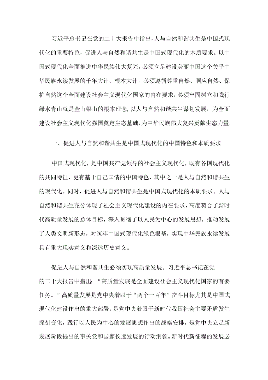 2023年生态专题党课讲稿8篇合编.docx_第2页