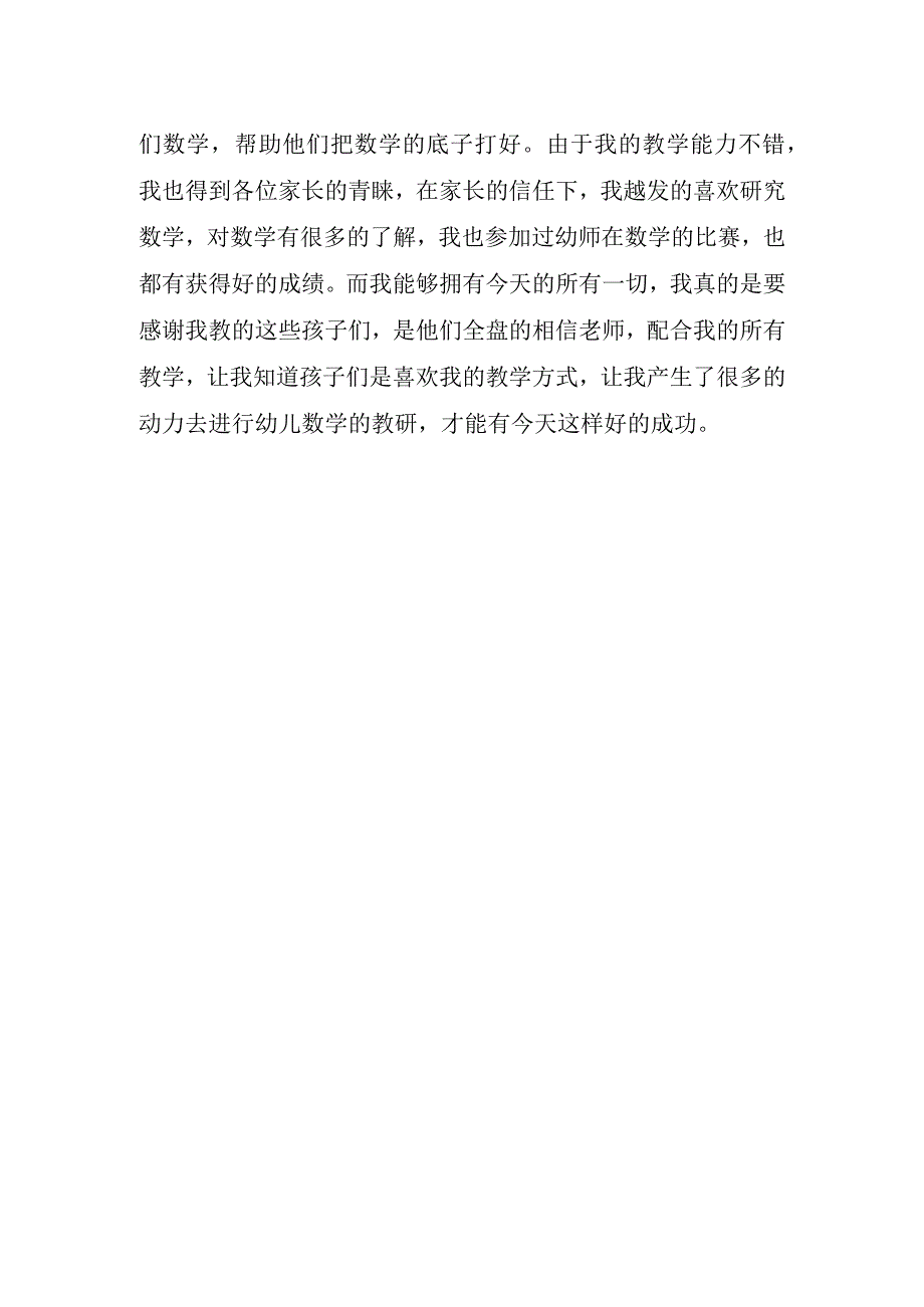 2023年教师演讲稿.docx_第2页