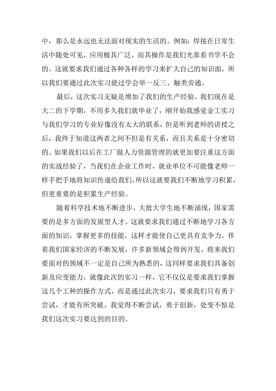 2023年金工实习心得体会.docx_第2页