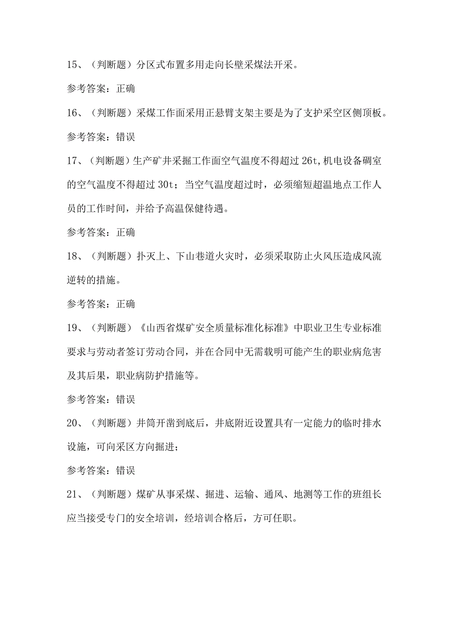 2023年煤矿井下安全管理人员考试题库及答案.docx_第3页