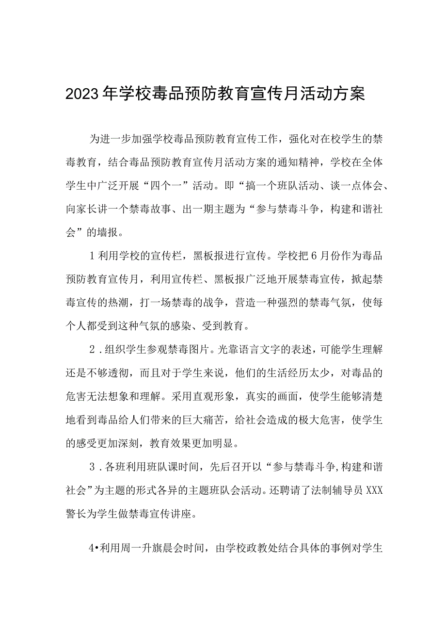 2023年学校关于全民禁毒月宣传教育活动总结报告及方案六篇.docx_第1页