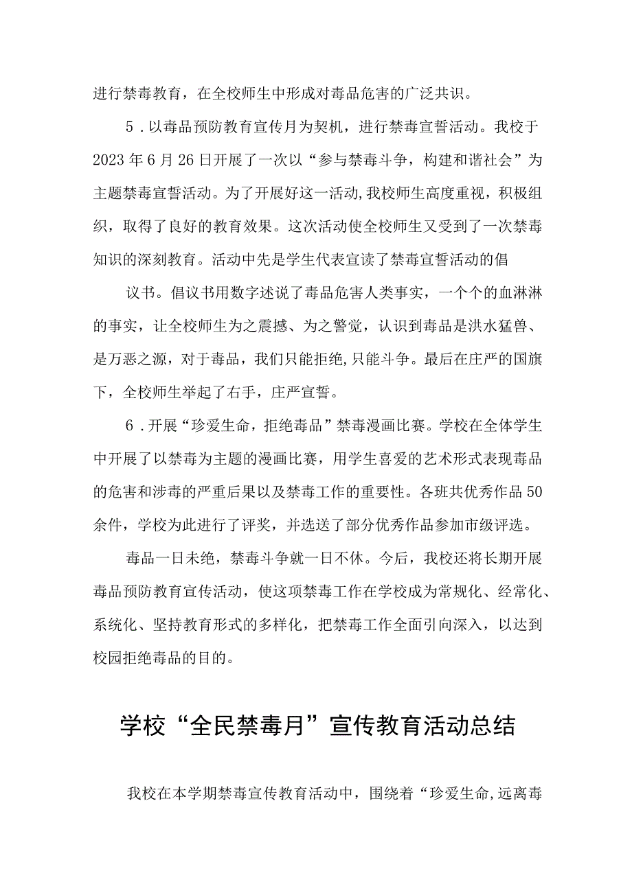 2023年学校关于全民禁毒月宣传教育活动总结报告及方案六篇.docx_第2页