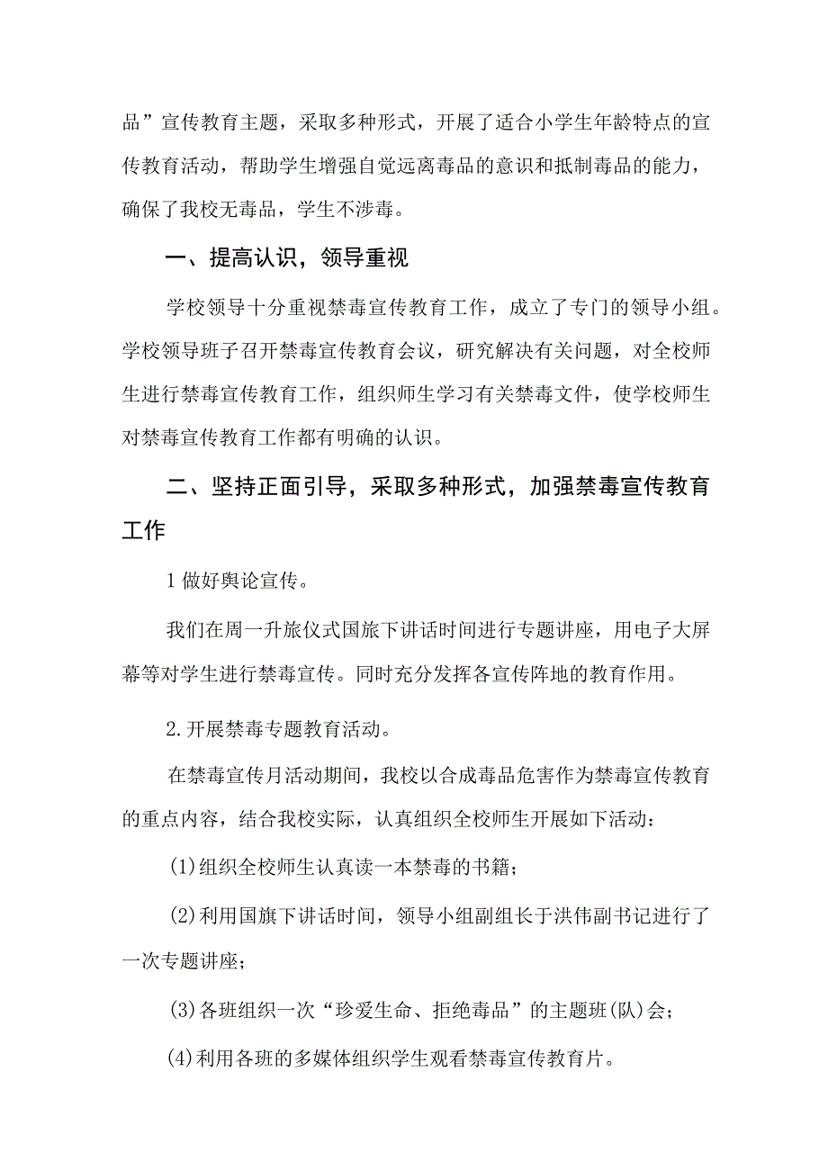 2023年学校关于全民禁毒月宣传教育活动总结报告及方案六篇.docx_第3页