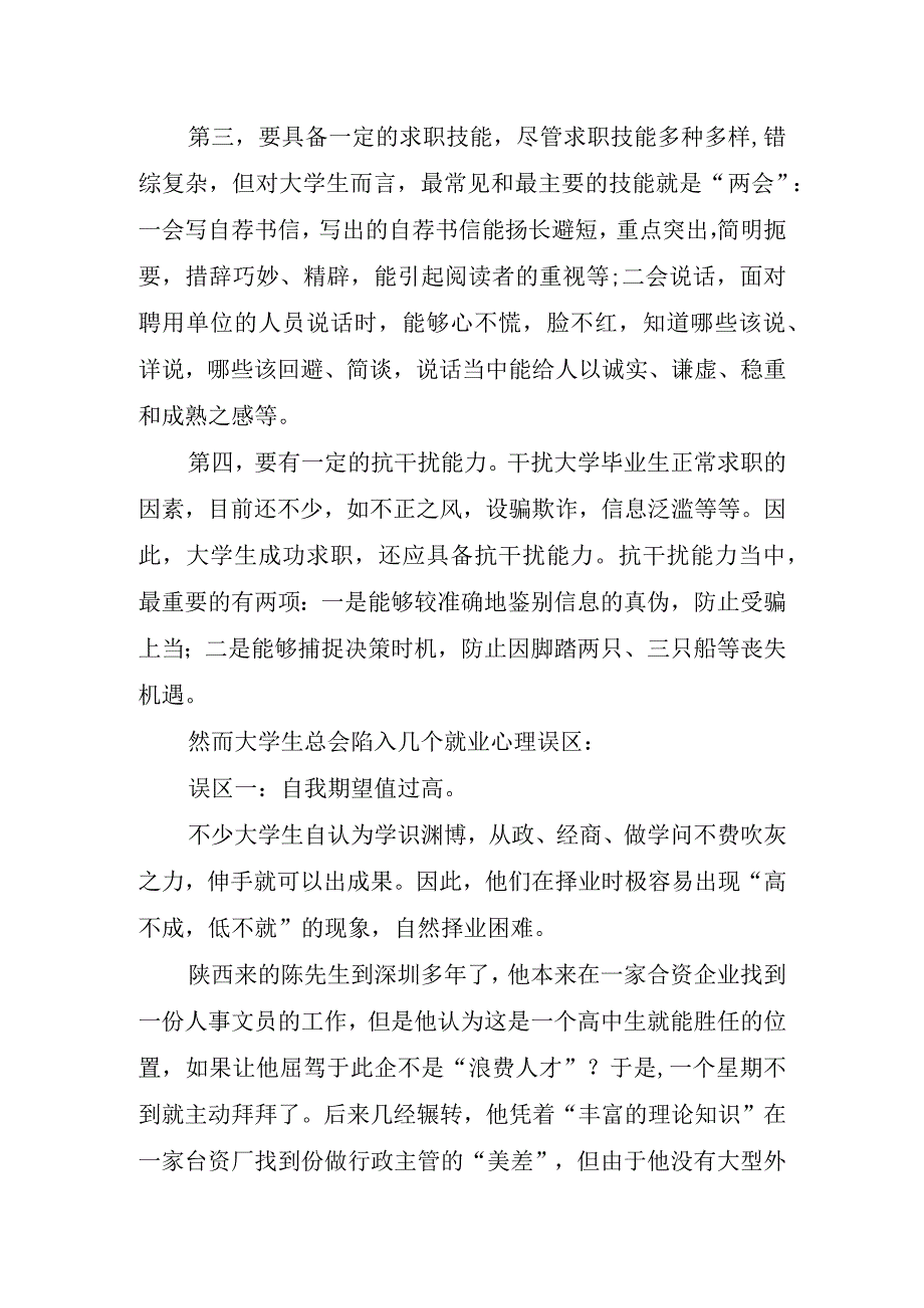 2023年就业指导心得体会.docx_第2页