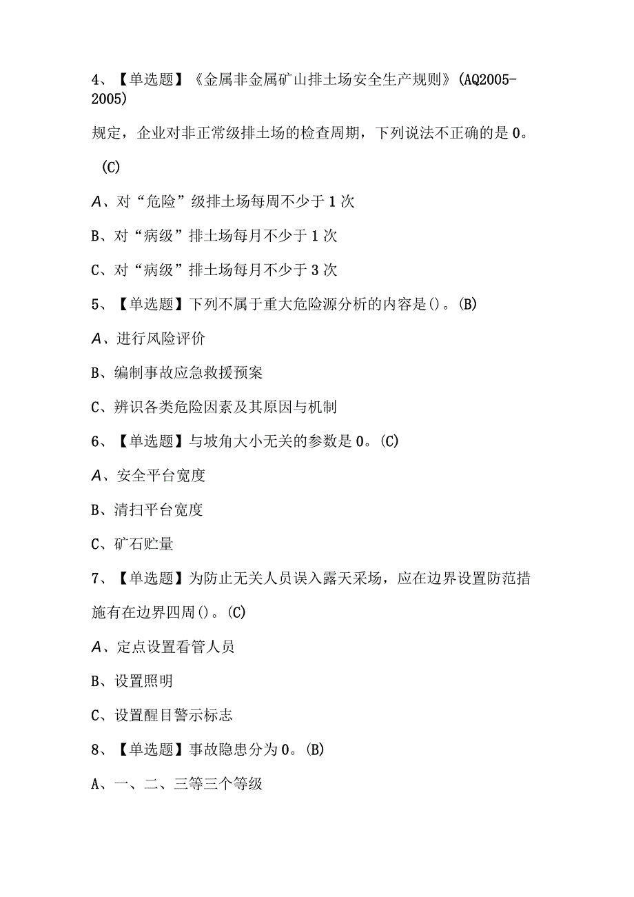 2023年金属非金属矿山安全管理人员复审模拟考试题库及答案.docx_第2页