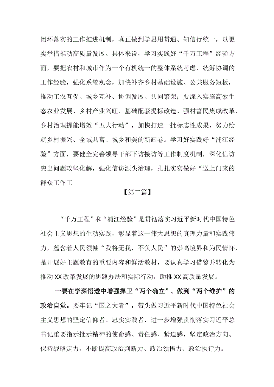 2023年学习千万工程及浦江经验心得体会感想专题研讨发言材料3篇.docx_第3页