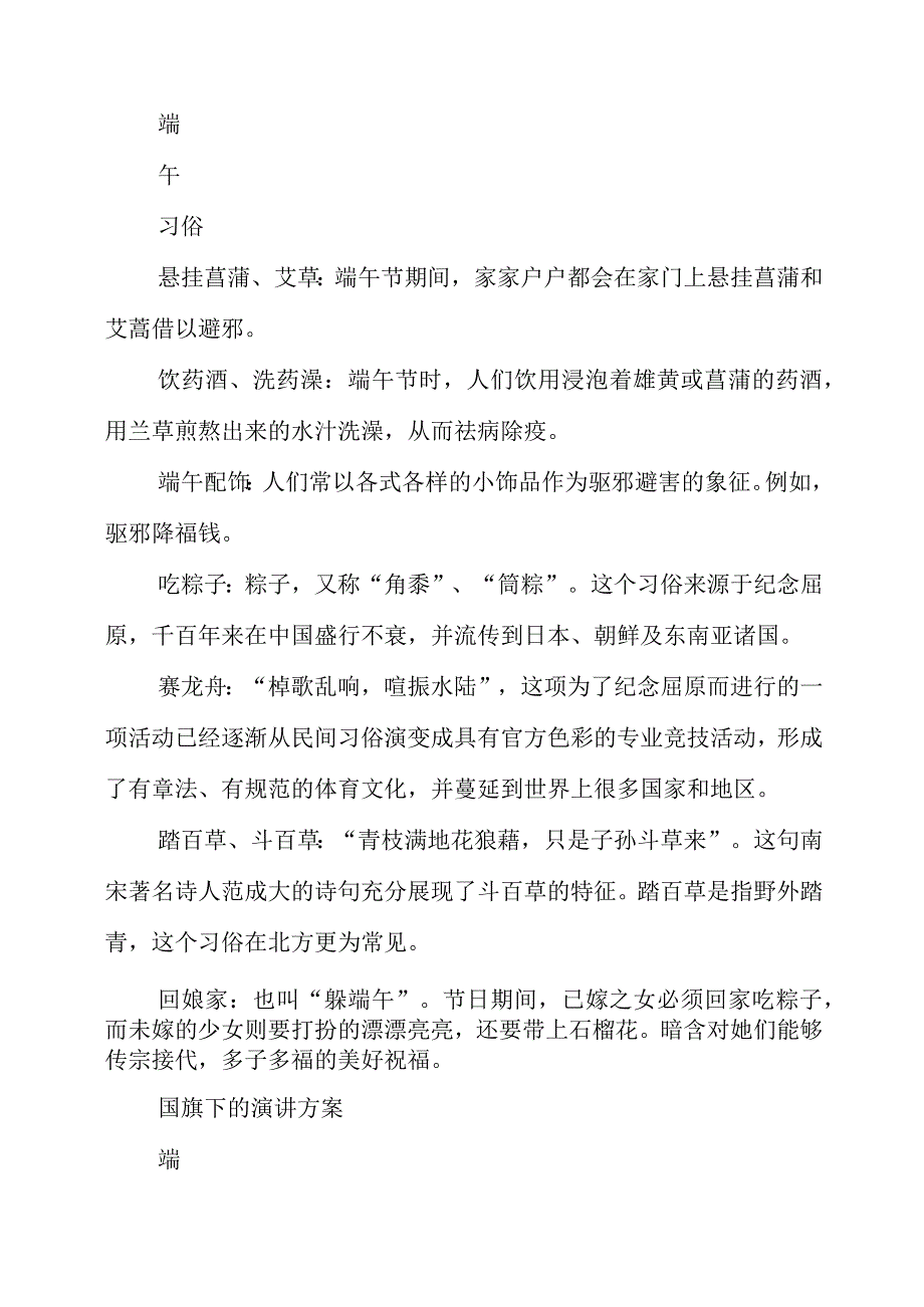 2023年端午节演讲致辞稿及宣传知识.docx_第2页