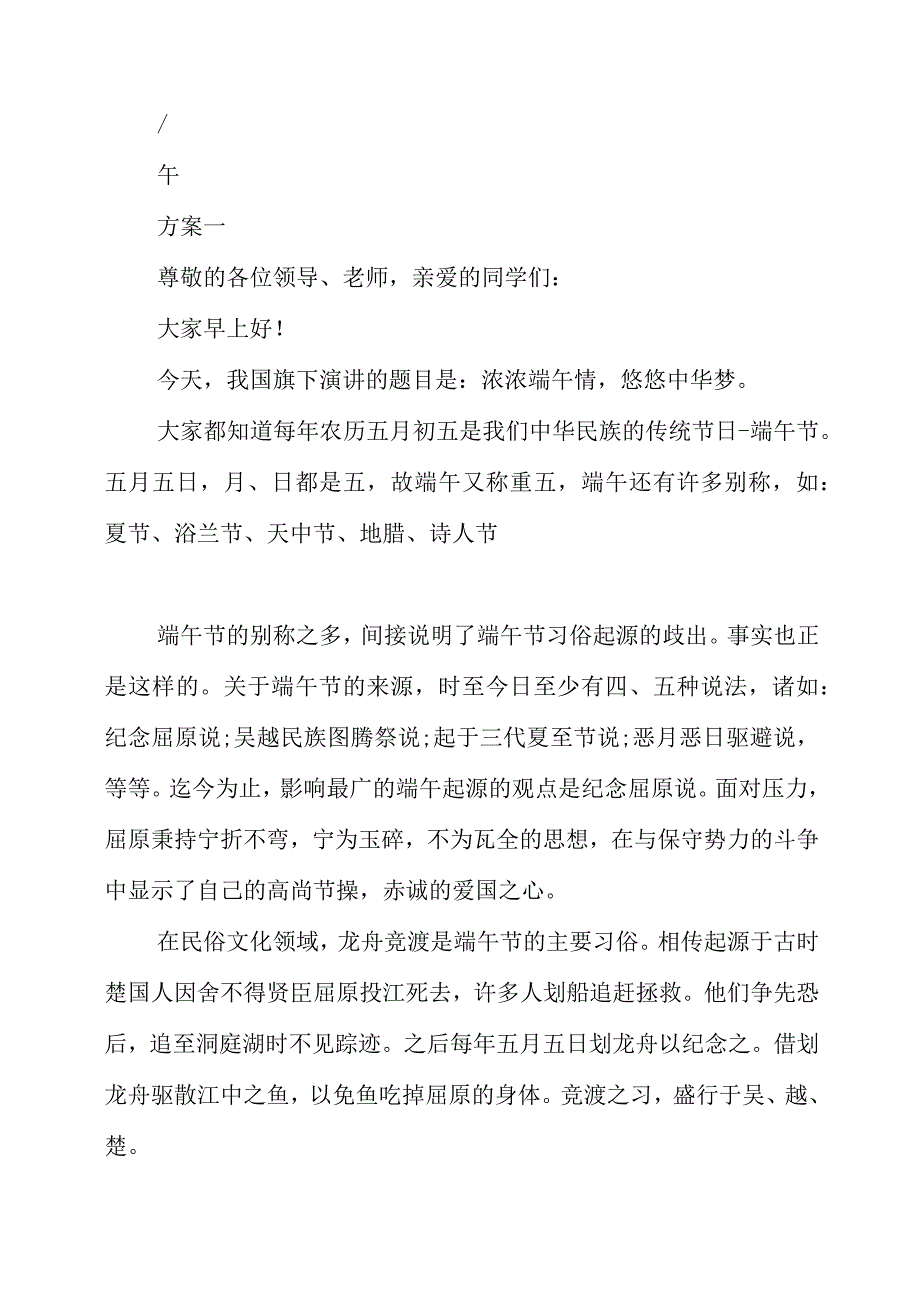 2023年端午节演讲致辞稿及宣传知识.docx_第3页