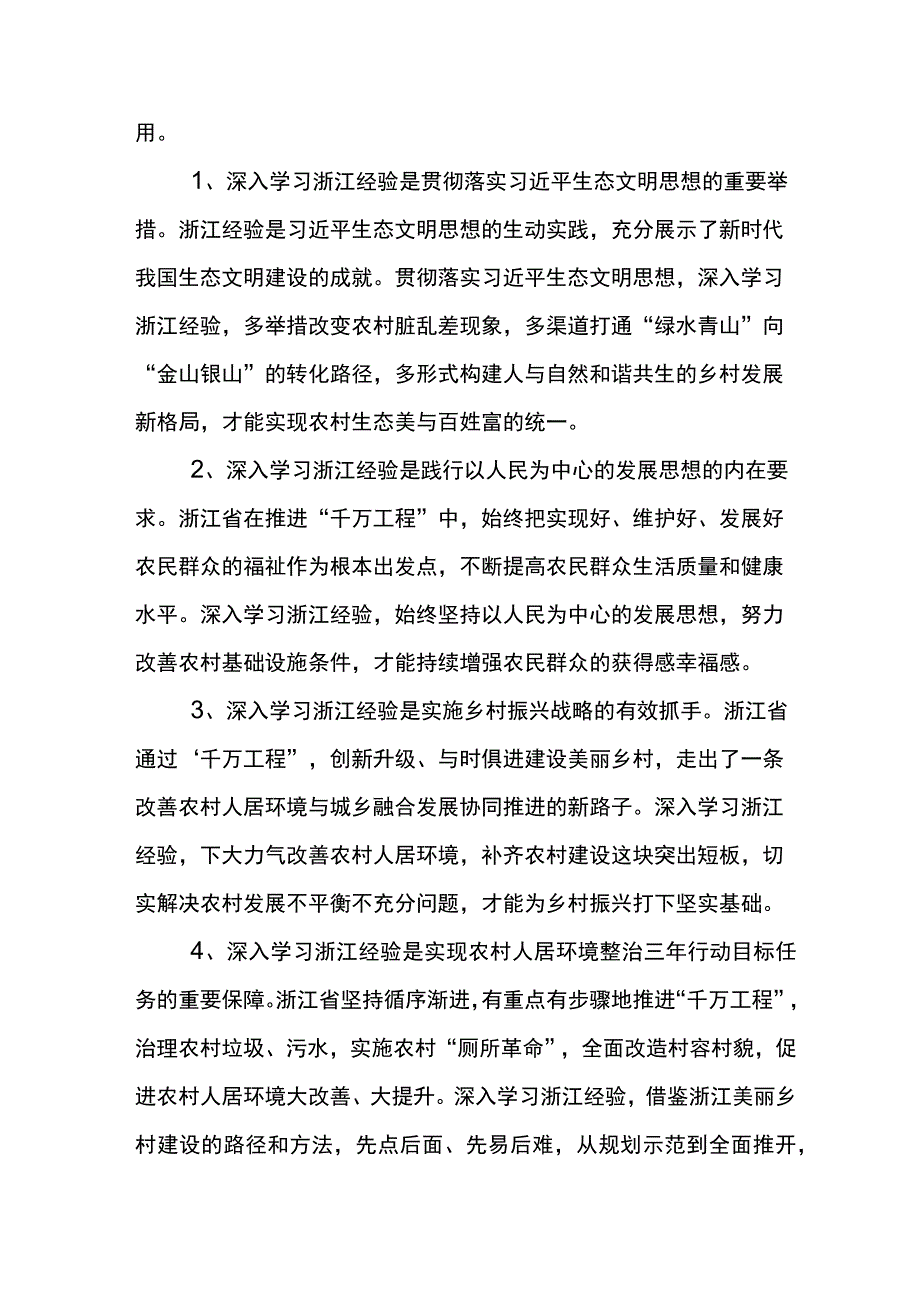 2023年浙江千村示范万村整治工程千万工程经验的研讨材料6篇.docx_第2页