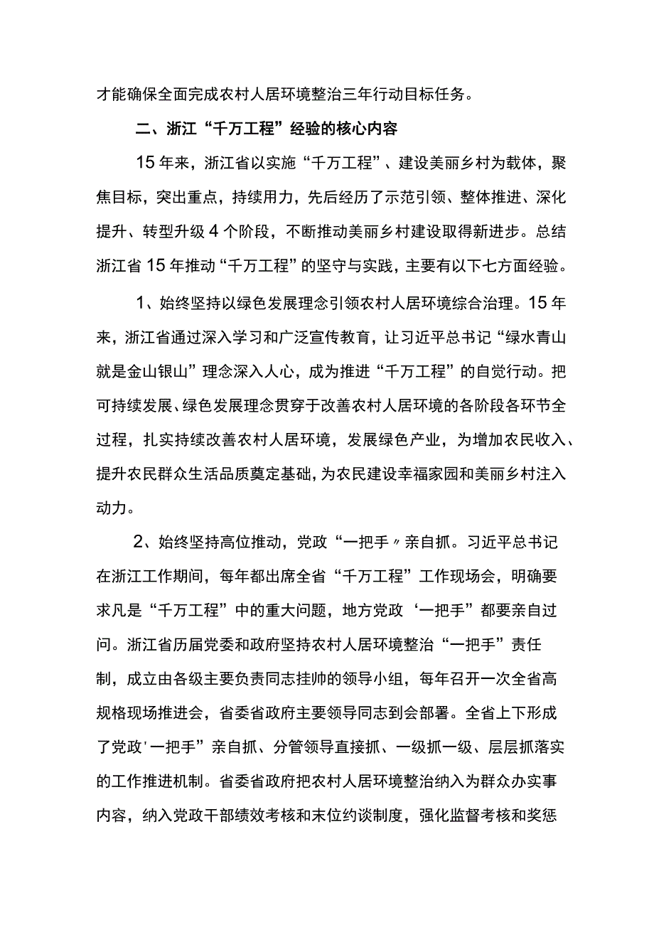 2023年浙江千村示范万村整治工程千万工程经验的研讨材料6篇.docx_第3页