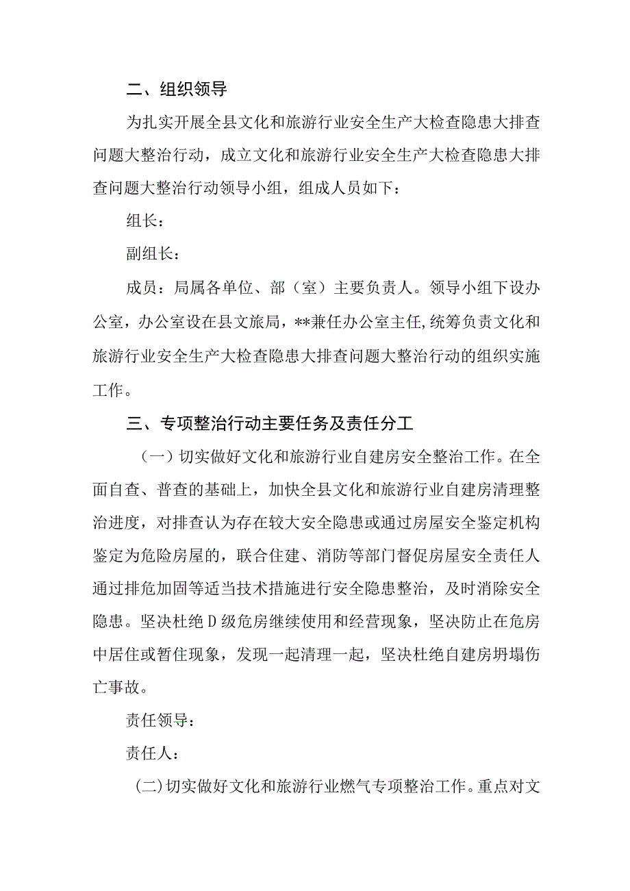 2023开展安全生产大检查隐患大排查问题大整治工作方案五篇精选汇编.docx_第2页