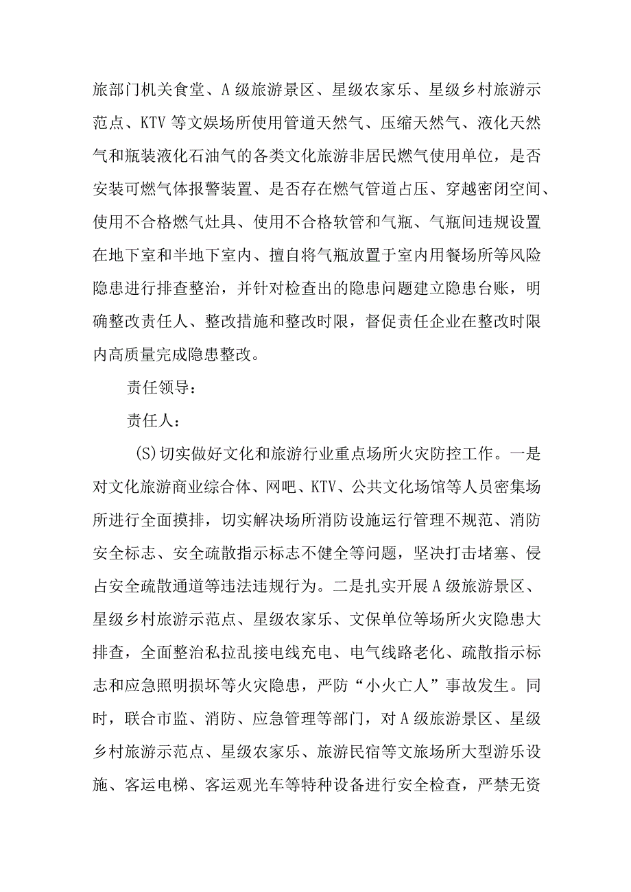 2023开展安全生产大检查隐患大排查问题大整治工作方案五篇精选汇编.docx_第3页