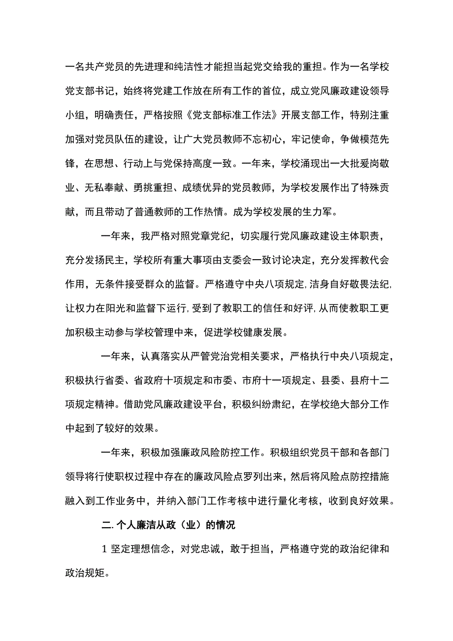 2023年述责述廉报告范文九篇.docx_第2页