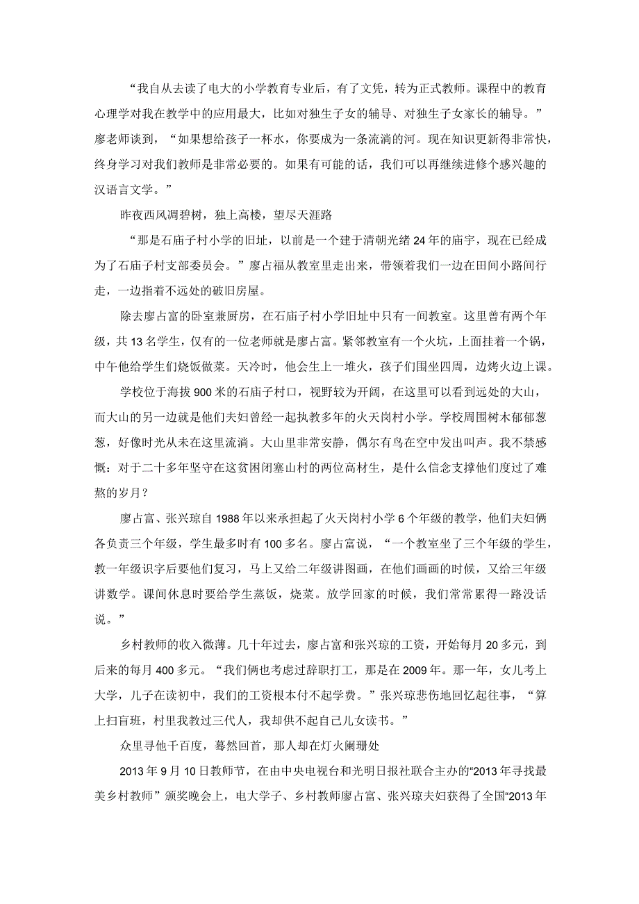 2023春现代教师学导论终考大作业题目一：我心中的好教师试题及答案.docx_第2页