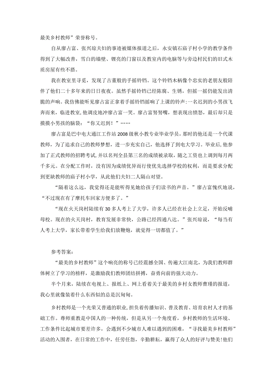 2023春现代教师学导论终考大作业题目一：我心中的好教师试题及答案.docx_第3页