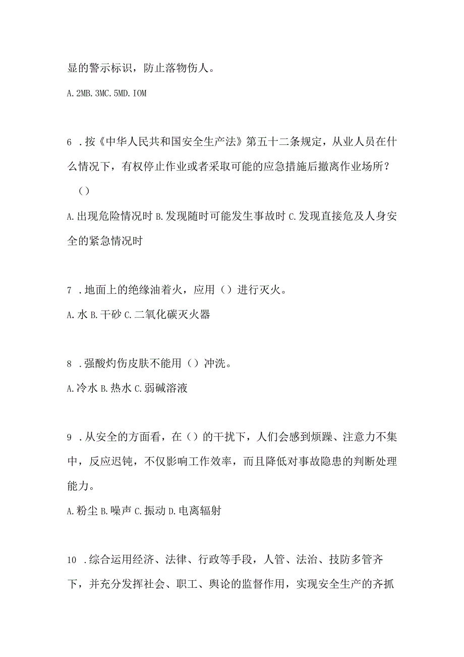 2023广东省安全生产月知识培训考试试题附答案.docx_第2页