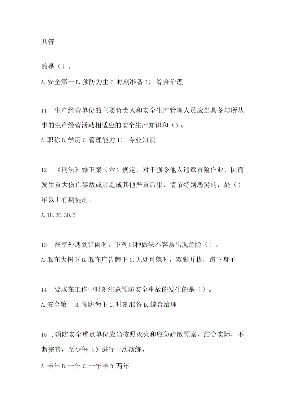 2023广东省安全生产月知识培训考试试题附答案.docx_第3页