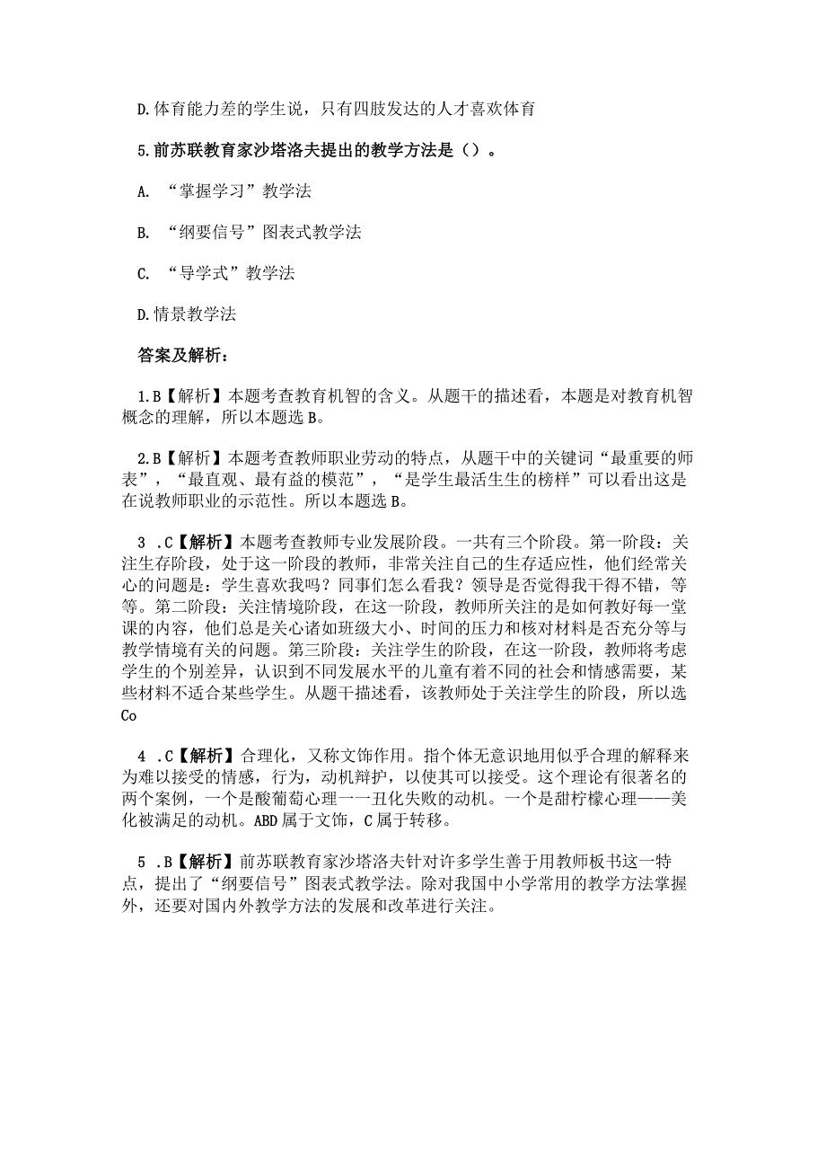 2023年教师资格证考试笔试考前模拟练习题及详细答案解析.docx_第2页