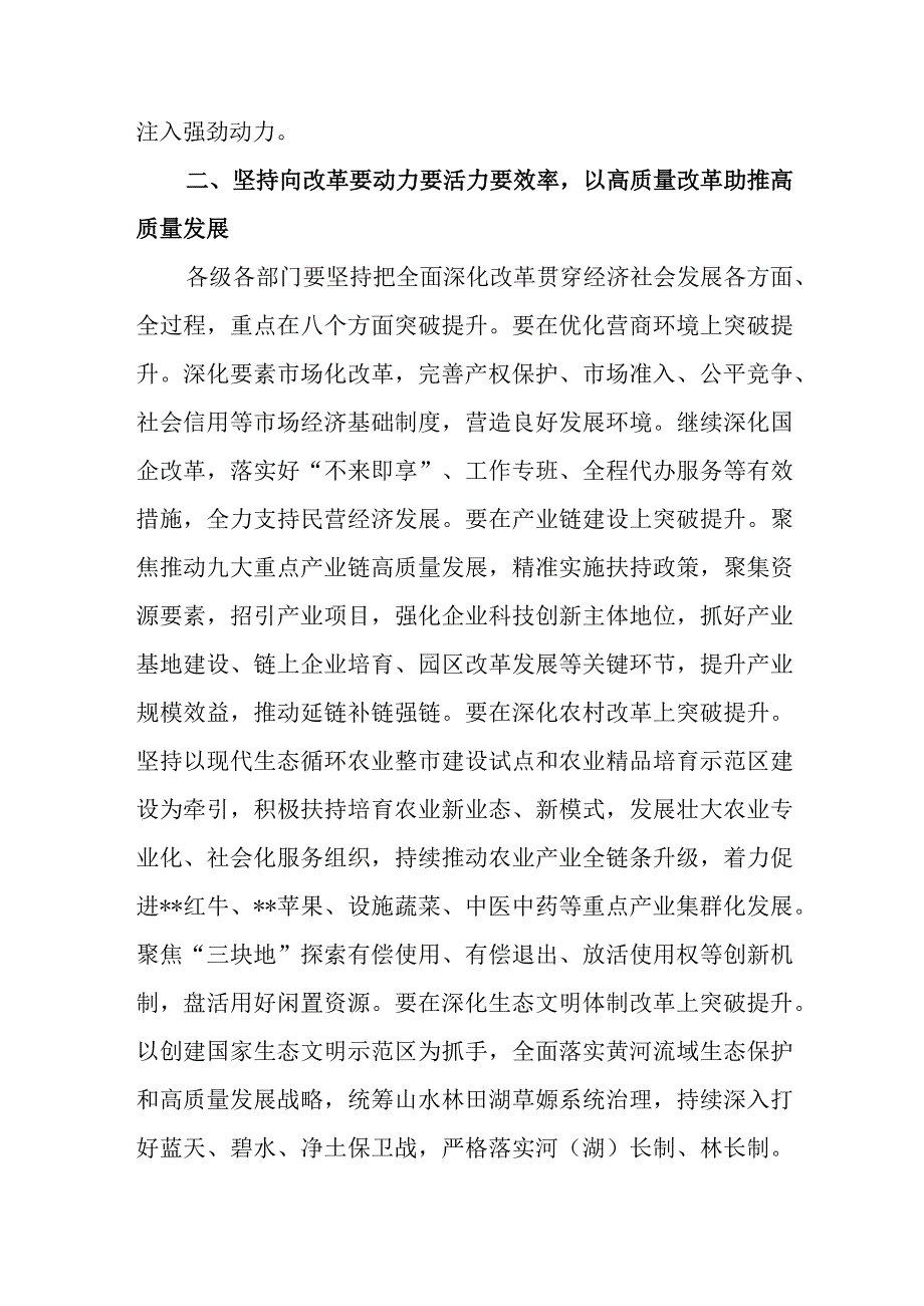 2023年在市委全面深化改革第一次第二次会议上的讲话发言共3篇.docx_第3页