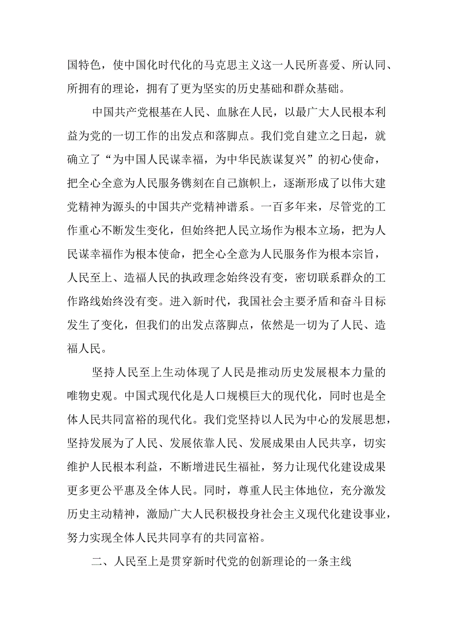 2023年坚持人民至上专题党课讲稿宣讲报告4篇.docx_第3页