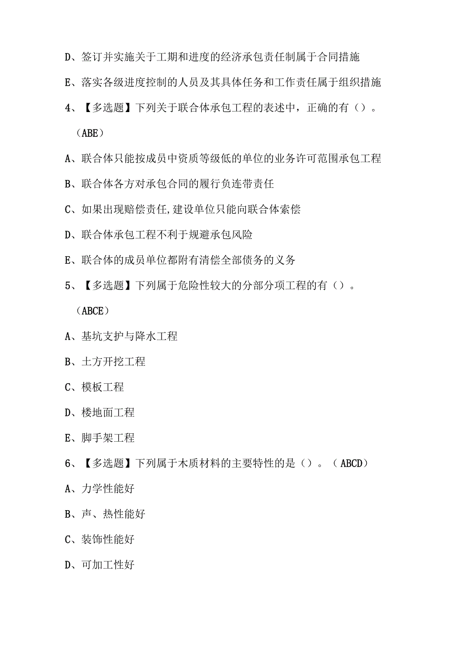 2023年质量员装饰方向通用基础+技能考试题及答案.docx_第3页