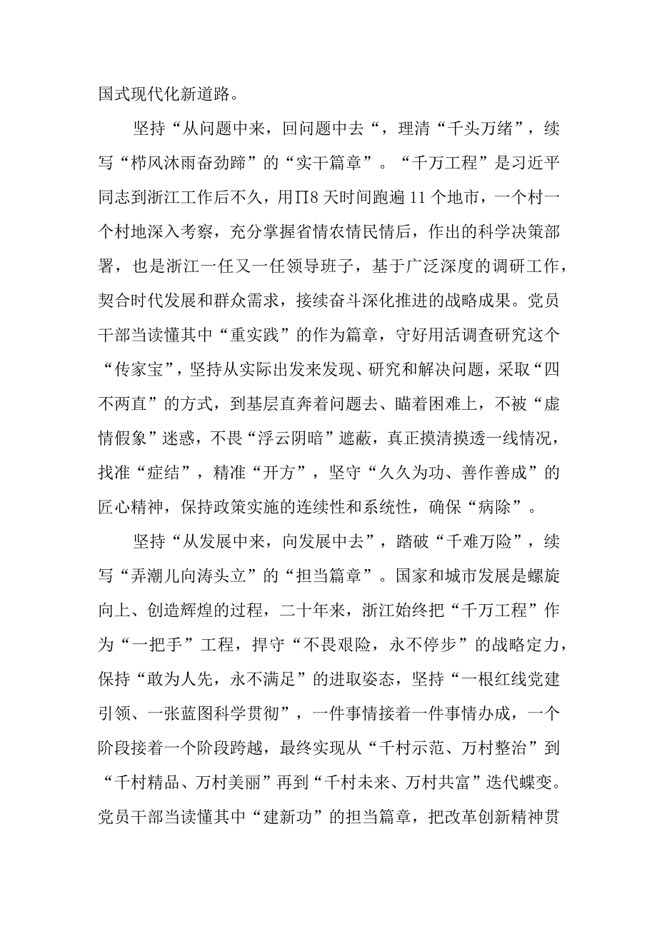 2023年学习浙江千村示范万村整治千万工程经验案例专题研讨心得发言材料 共五篇.docx_第2页