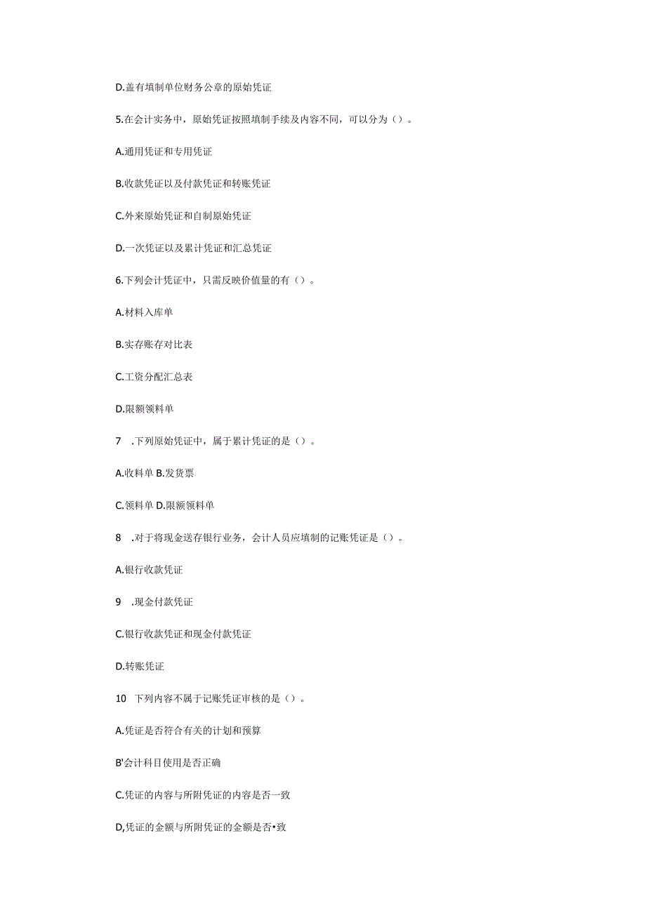 2023年整理四川某某《会计基础》真题及参考答案.docx_第2页