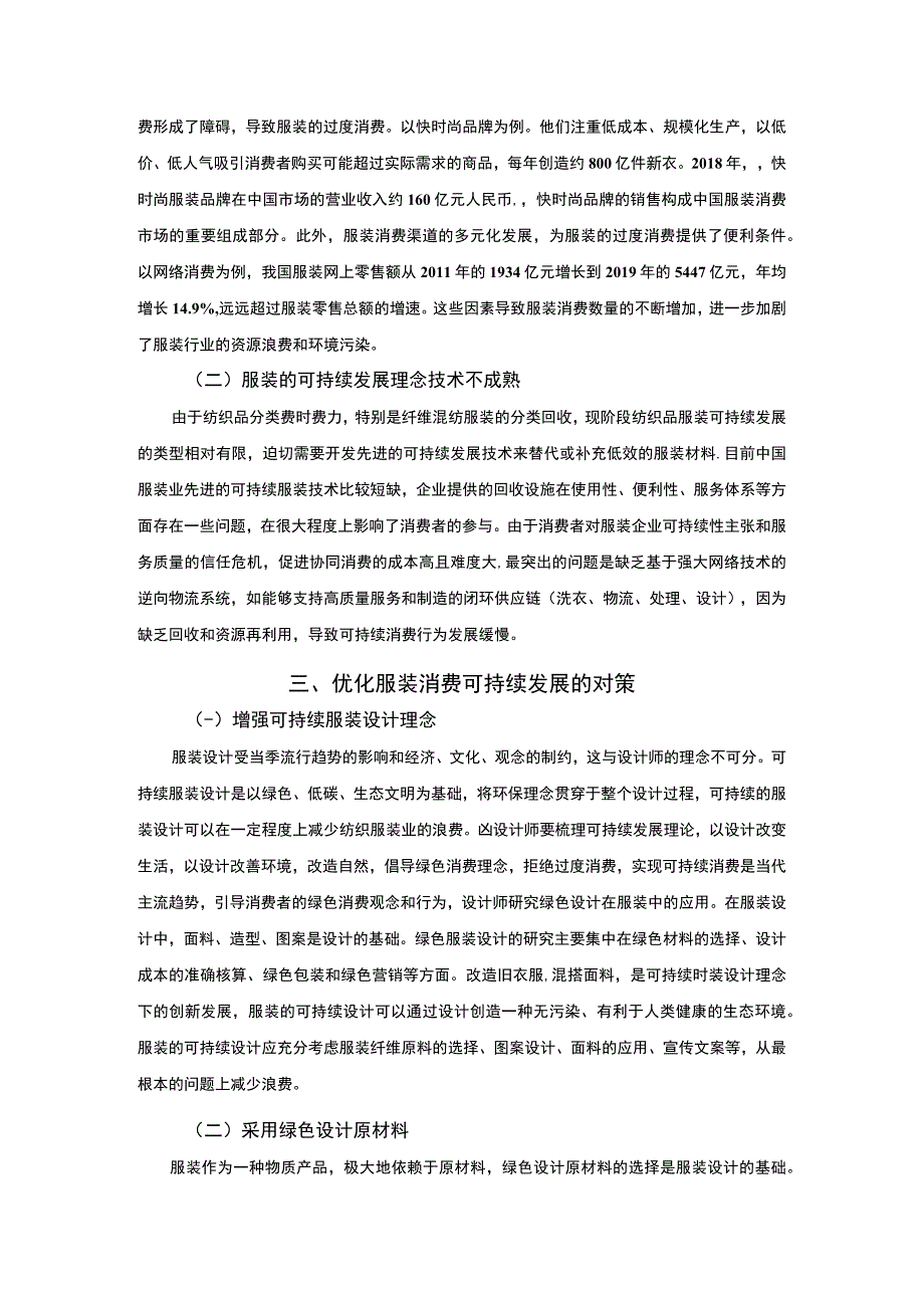 2023服装可持续发展研究论文.docx_第3页