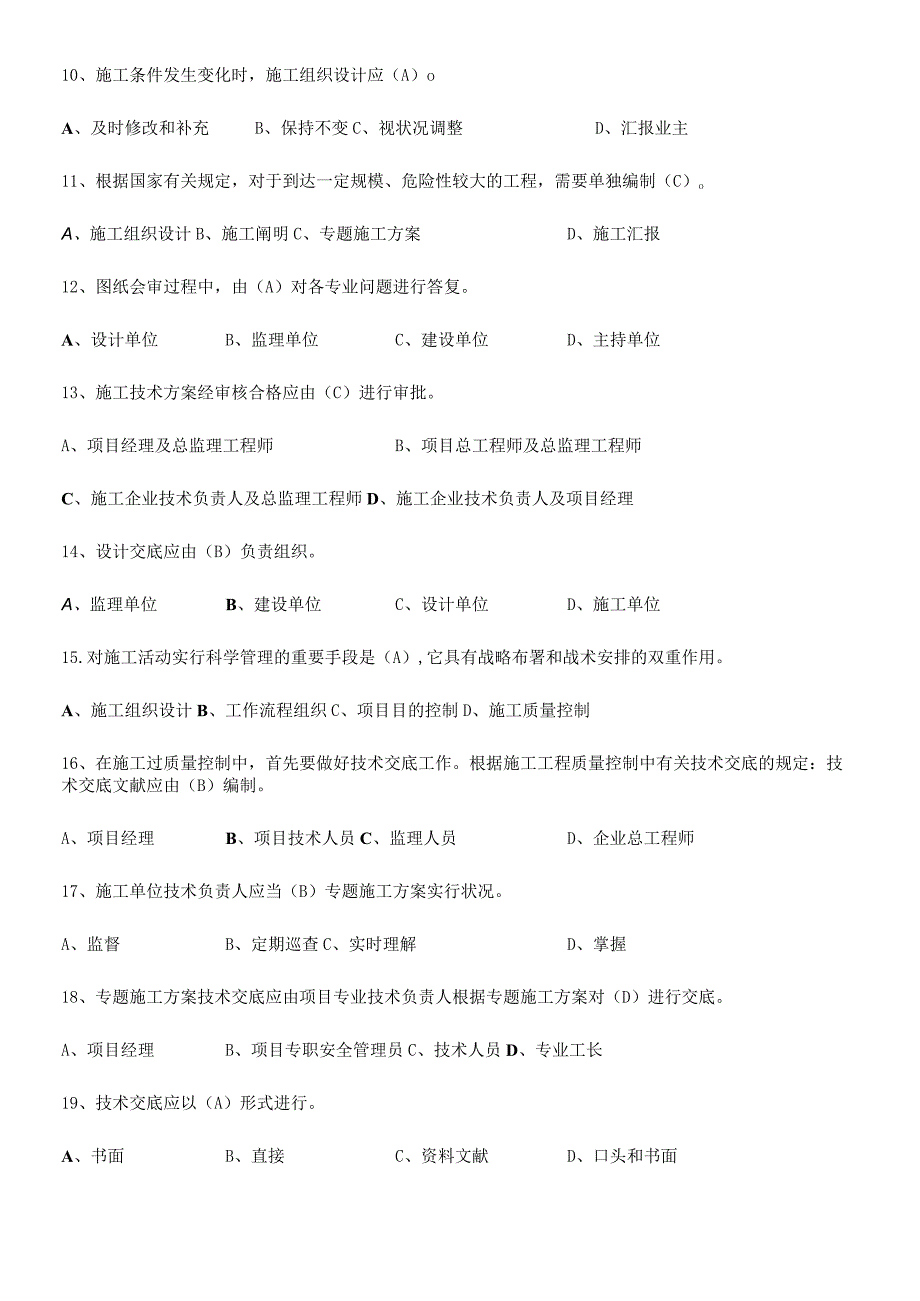 2023年资料员考试题库及答案.docx_第2页