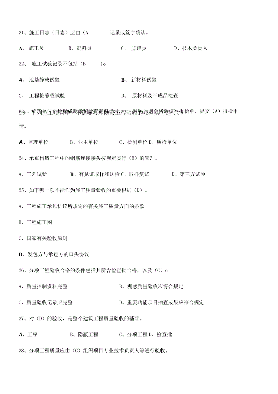 2023年资料员考试题库及答案.docx_第3页