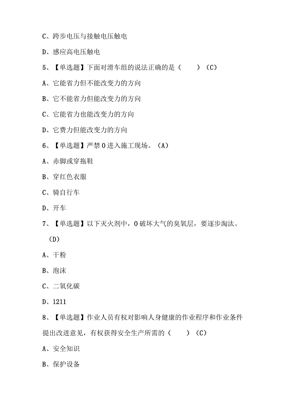 2023年塔式起重机司机建筑特殊工种新版试题库及答案.docx_第3页