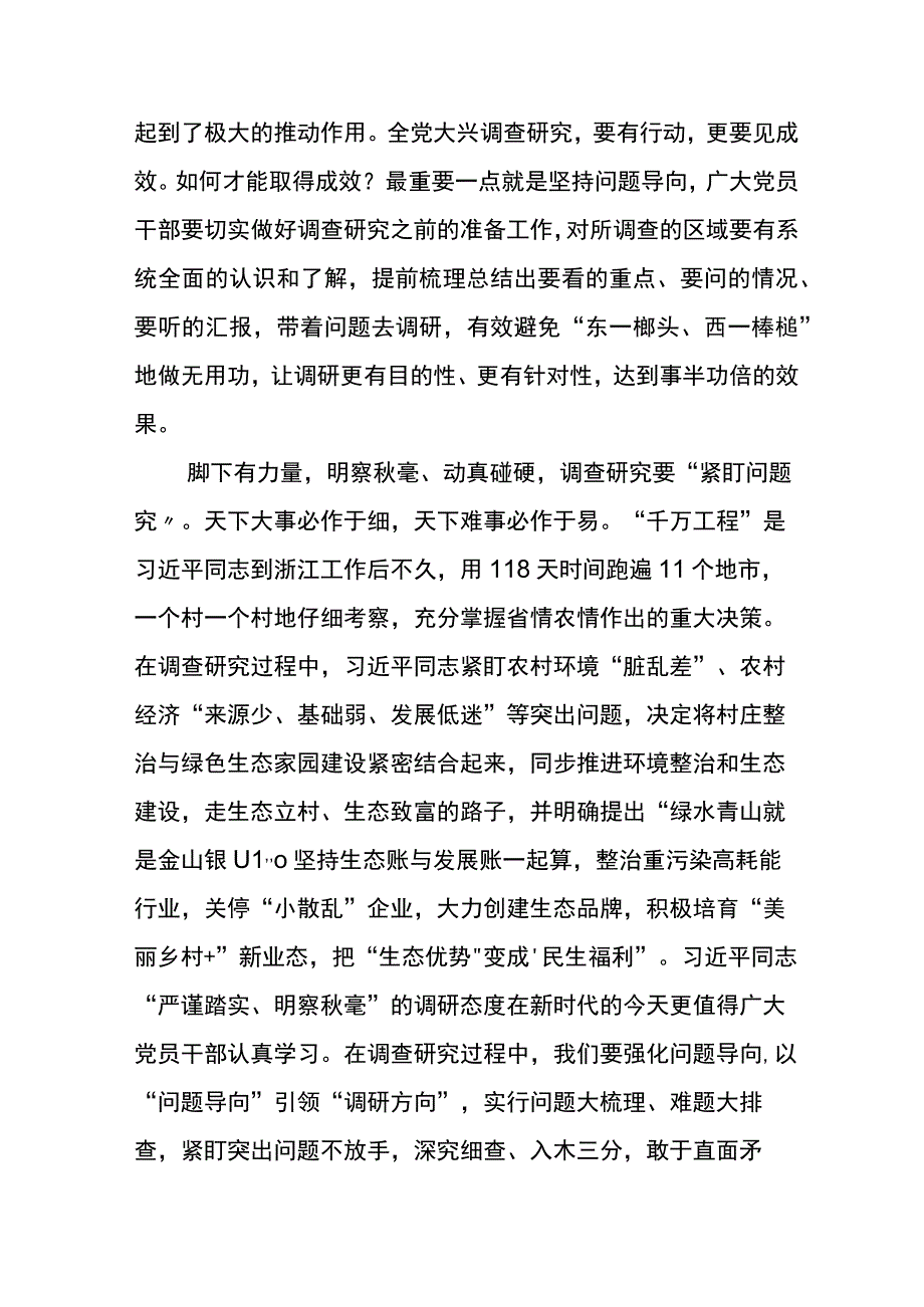 2023年学习浙江千村示范万村整治工程千万工程经验的研讨交流材料5篇.docx_第2页