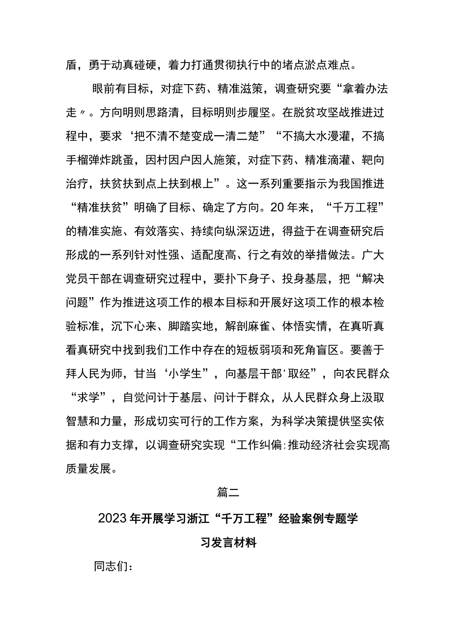 2023年学习浙江千村示范万村整治工程千万工程经验的研讨交流材料5篇.docx_第3页