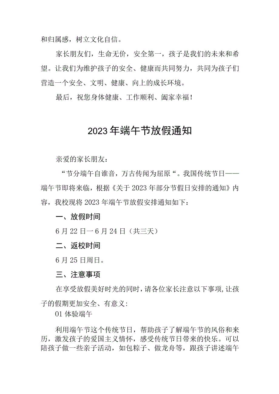 2023年端午节假期安全告家长书八篇.docx_第3页