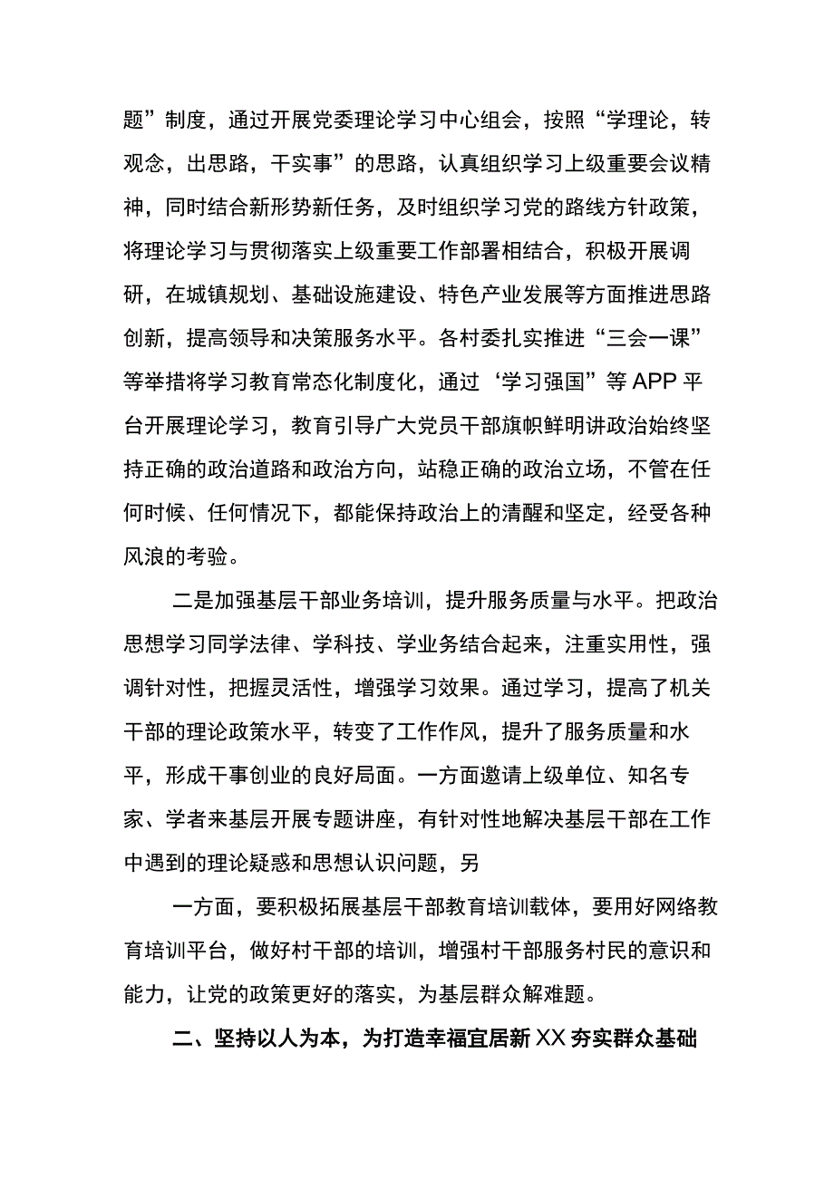 2023年度学习浙江千村示范万村整治千万工程工程经验研讨材料6篇.docx_第2页