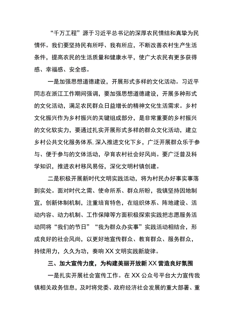 2023年度学习浙江千村示范万村整治千万工程工程经验研讨材料6篇.docx_第3页