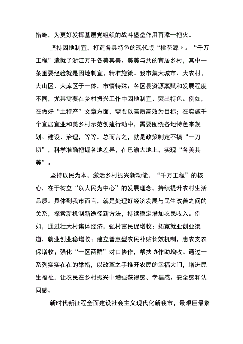 2023年浙江千万工程经验案例交流发言材料七篇.docx_第2页