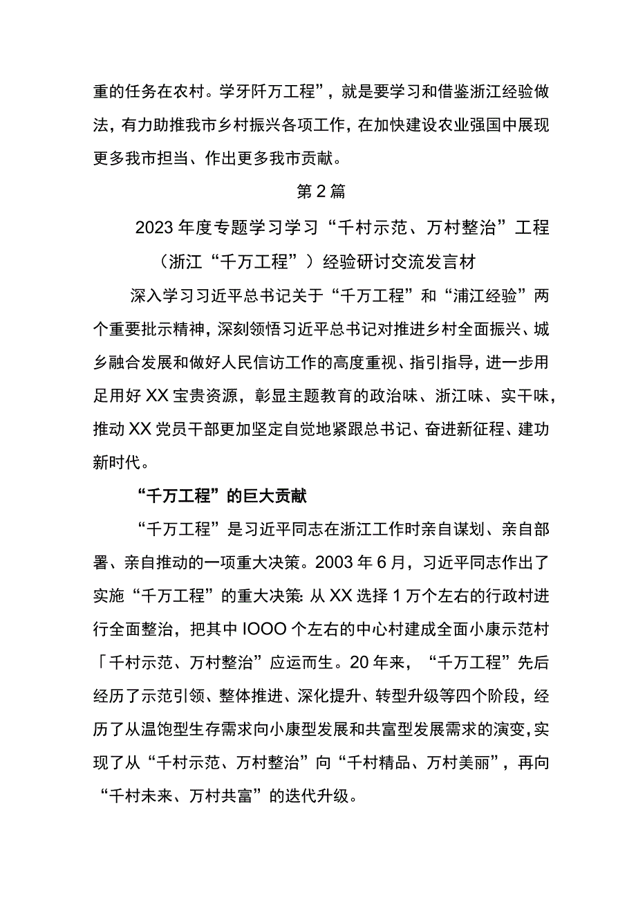 2023年浙江千万工程经验案例交流发言材料七篇.docx_第3页