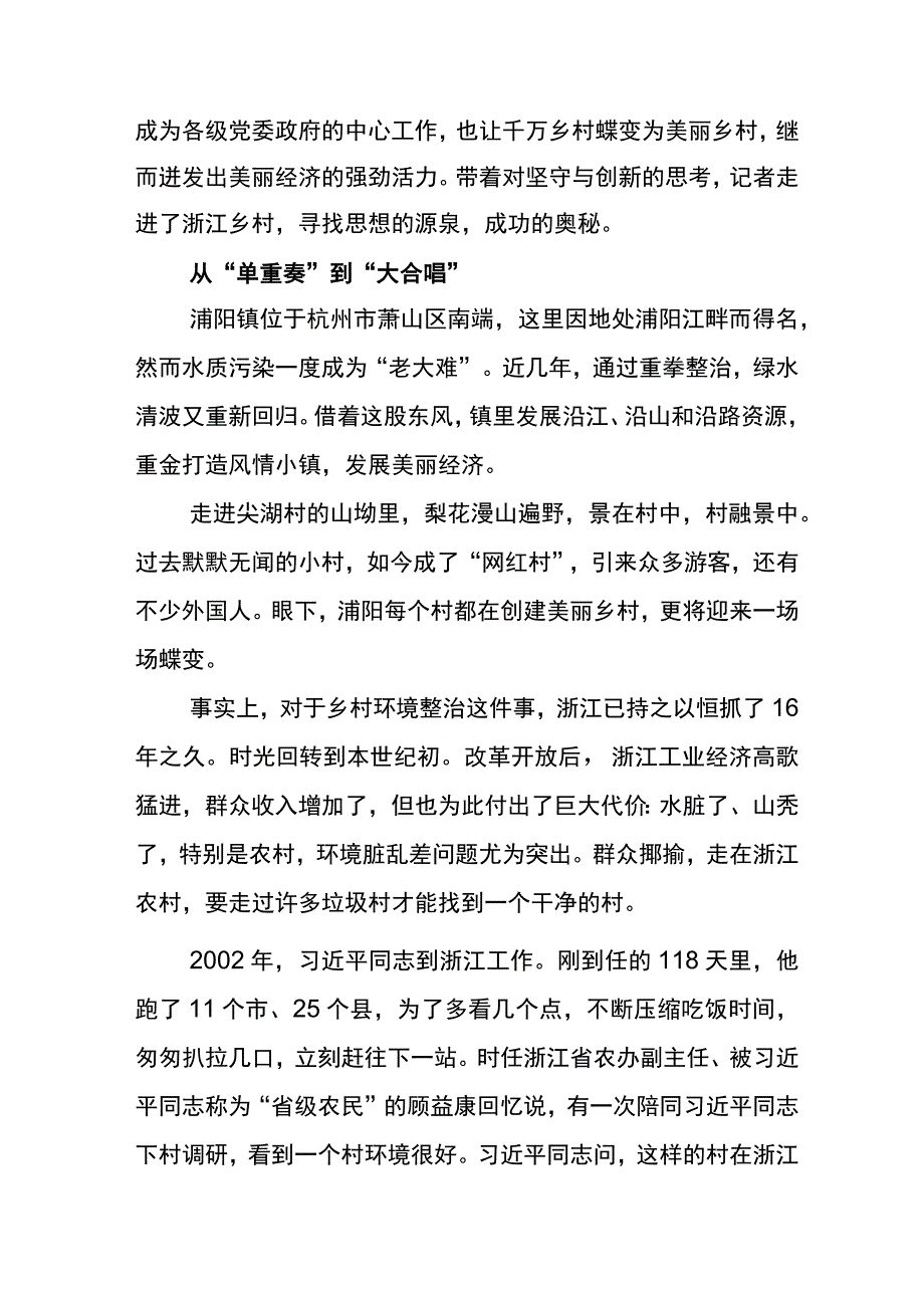 2023年度浙江千万工程经验案例研讨发言材料七篇.docx_第2页