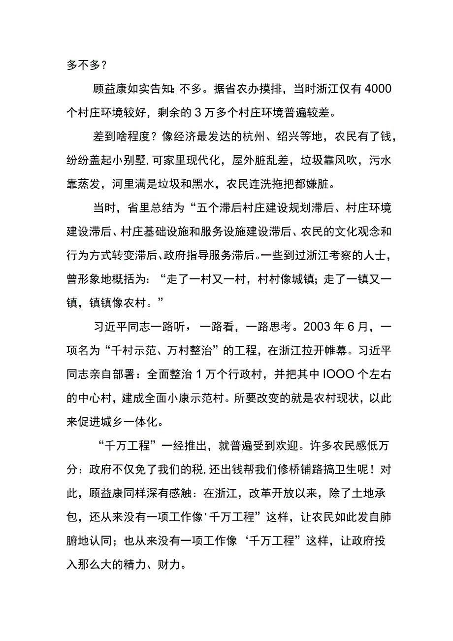 2023年度浙江千万工程经验案例研讨发言材料七篇.docx_第3页