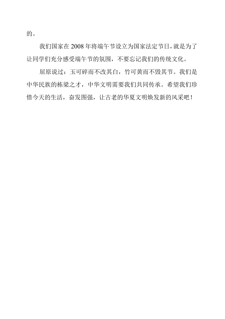 2023年端午节演讲致辞稿《粽叶飘香 喜迎端午 传承文化》.docx_第2页