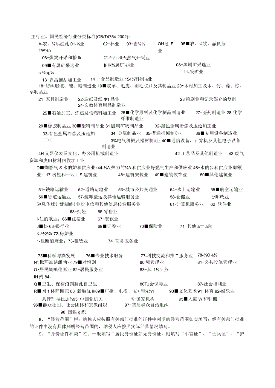 2023年整理税务登记表单位纳税人.docx_第3页