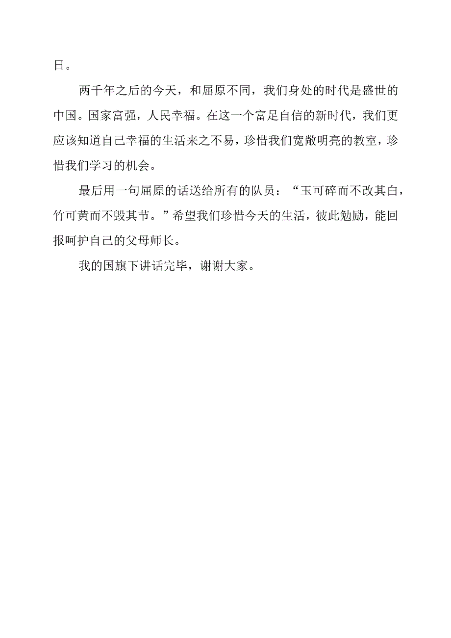 2023年端午节演讲致辞材料《传统节日端午节》.docx_第2页